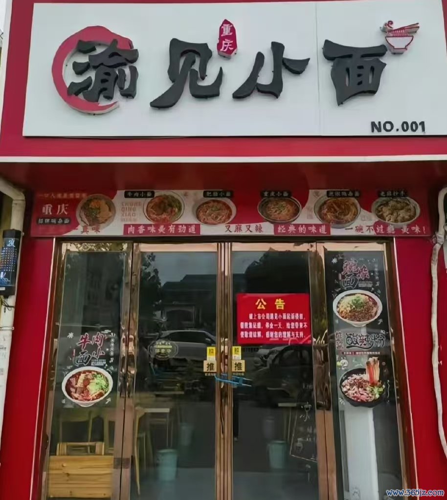 商标风云涉事餐饮店“渝见小面”。开头：酬酢平台