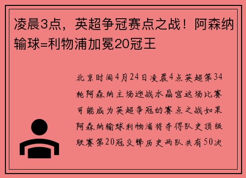 凌晨3点，英超争冠赛点之战！阿森纳输球=利物浦加冕20冠王