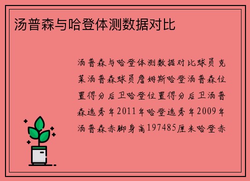 汤普森与哈登体测数据对比